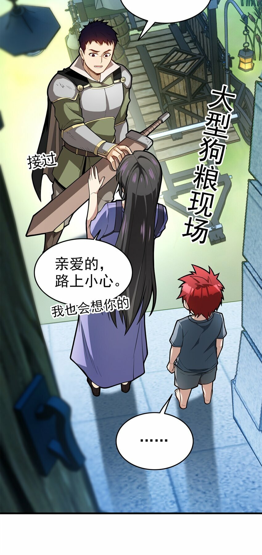 恶龙转生复仇从五岁开始合集漫画,004 话 友善与偏见2图