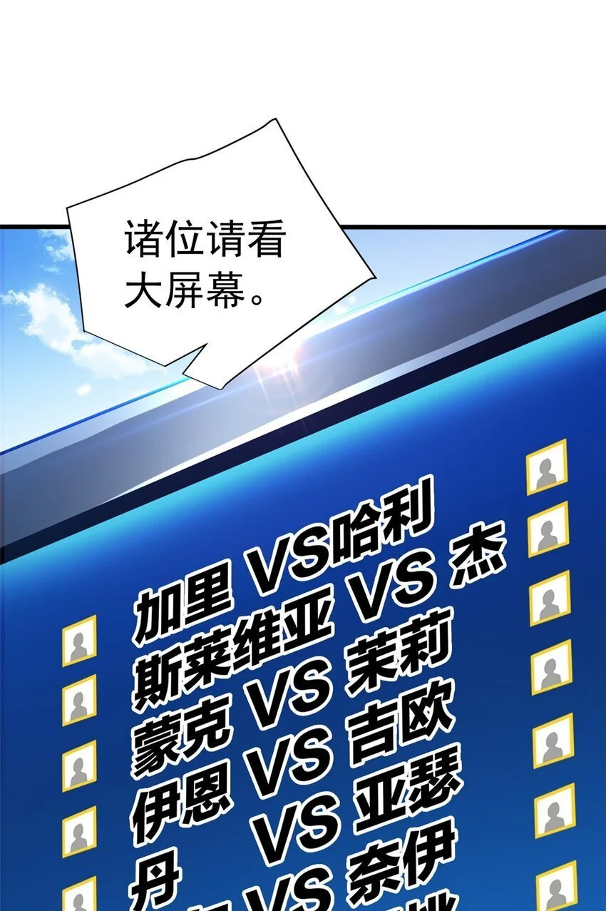 复仇从五岁开始!在线漫画漫画,066 决赛安排2图