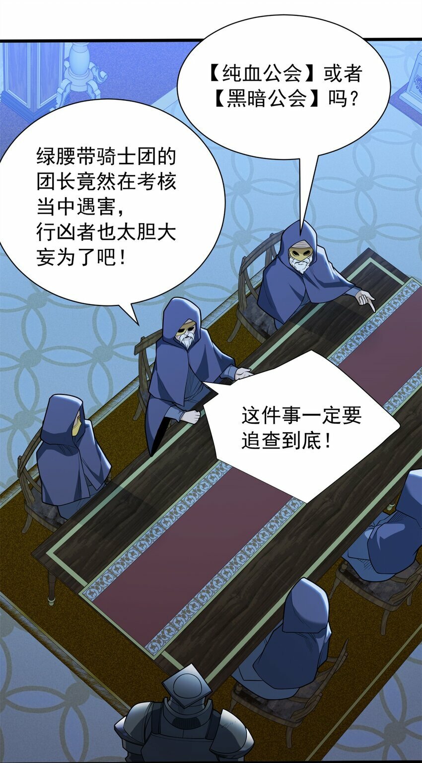 恶龙转生复仇从5岁开始动漫合集漫画,025 骑士腰带2图