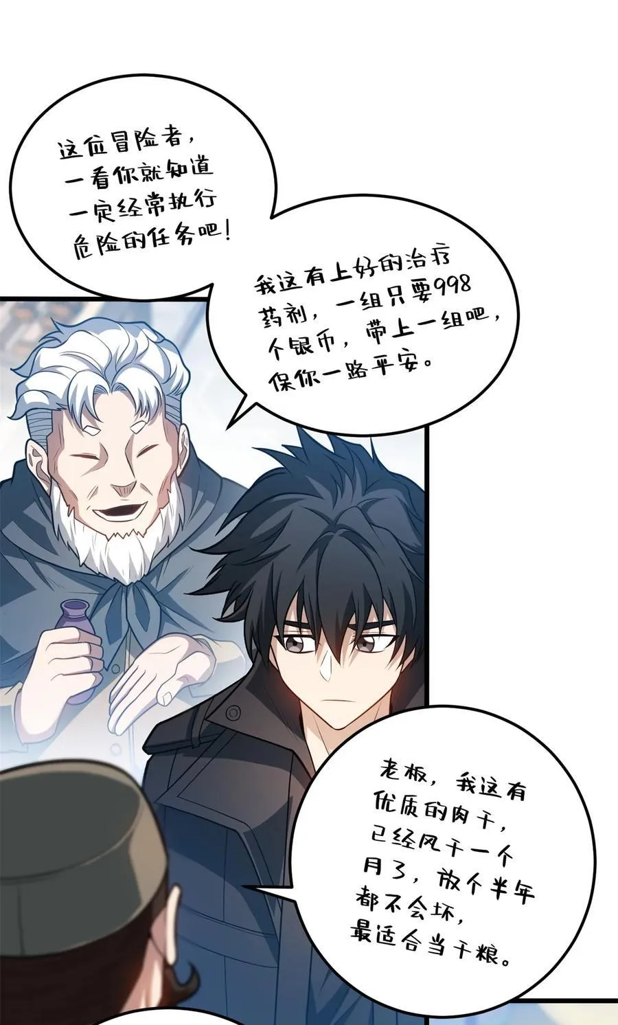 恶龙转生复仇从五岁开始合集漫画,072 幻身术2图