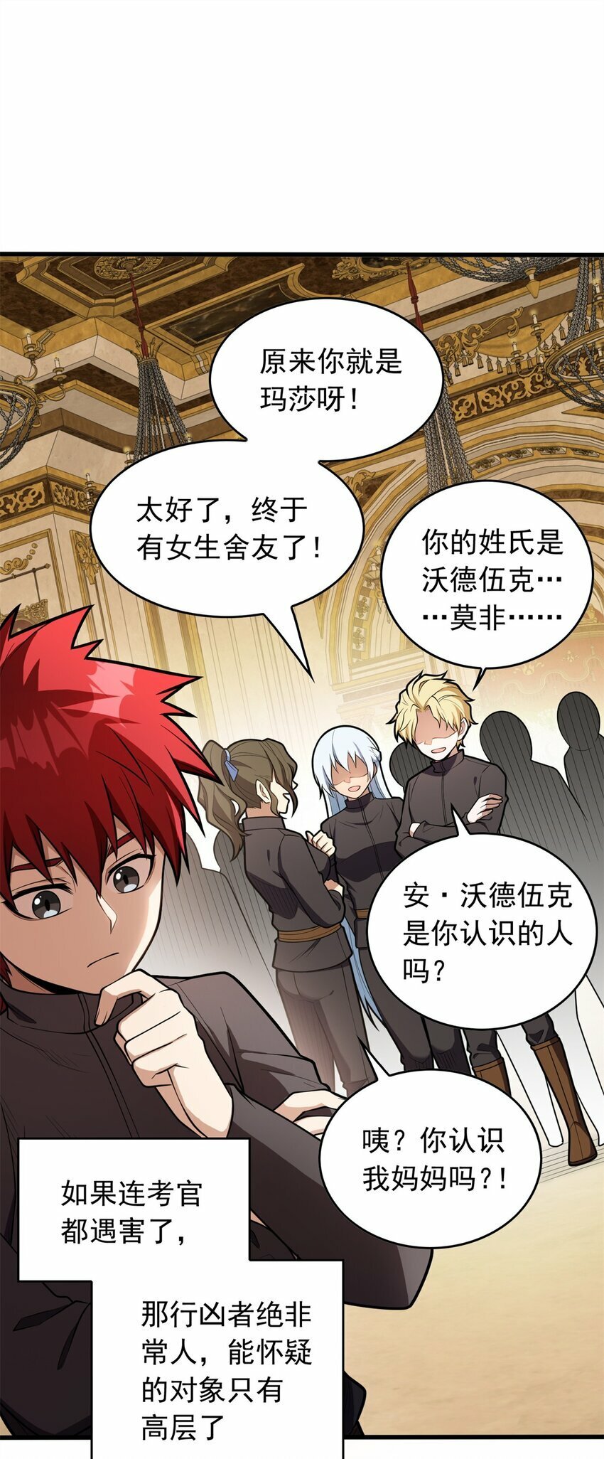 复仇从五岁开始!在线漫画漫画,025 骑士腰带2图