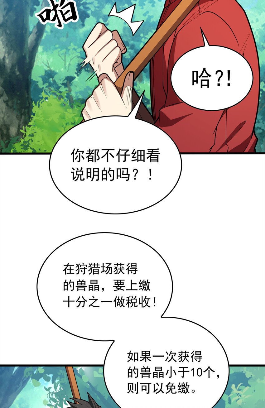 复仇从五岁开始!在线漫画漫画,042 红门1图