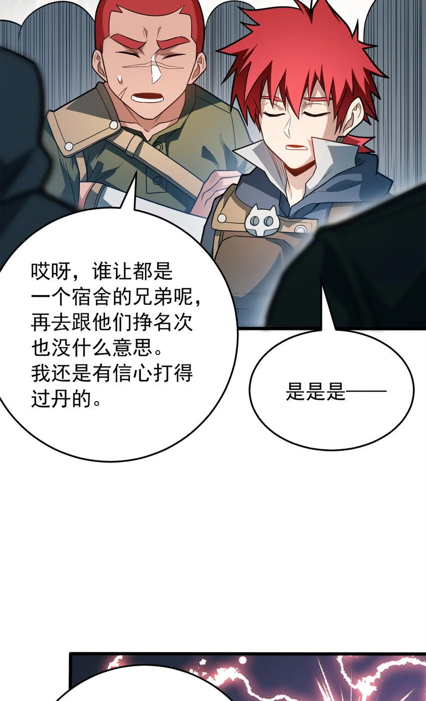 恶龙转生复仇从五岁开始合集漫画,060 群体战1图