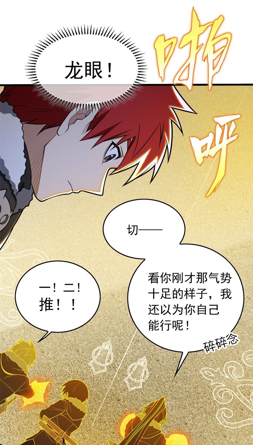 恶龙转生复仇从五岁开始合集漫画,045 黑暗中2图