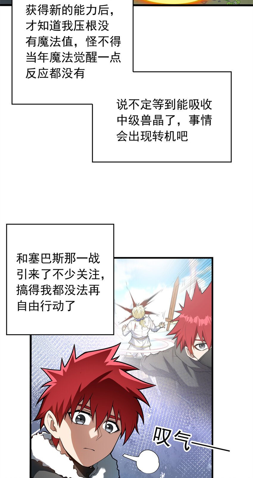 复仇从五岁开始!漫画免费观看漫画,039 武术社1图