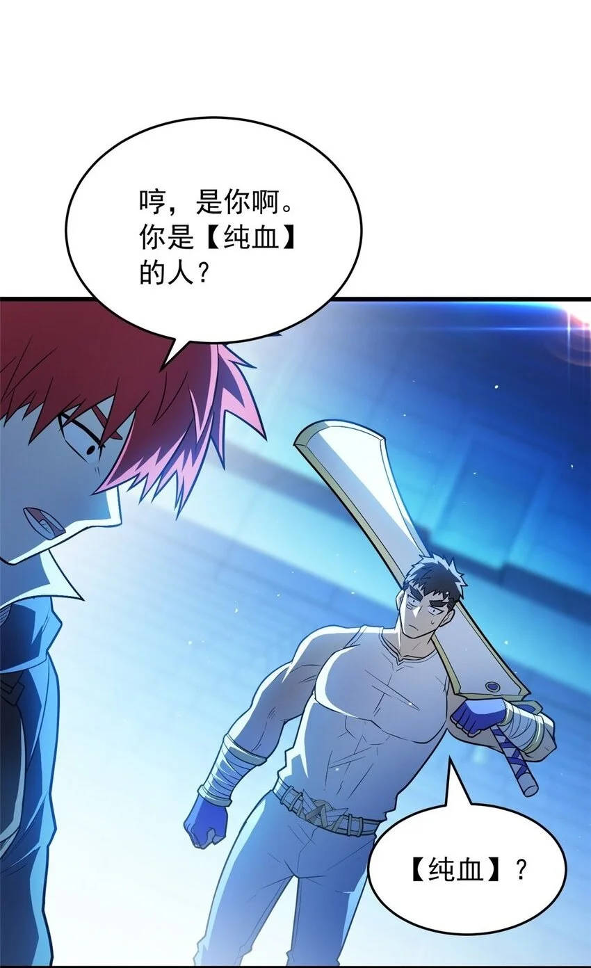 恶龙转生复仇从五岁开始合集漫画,067 邀约人2图