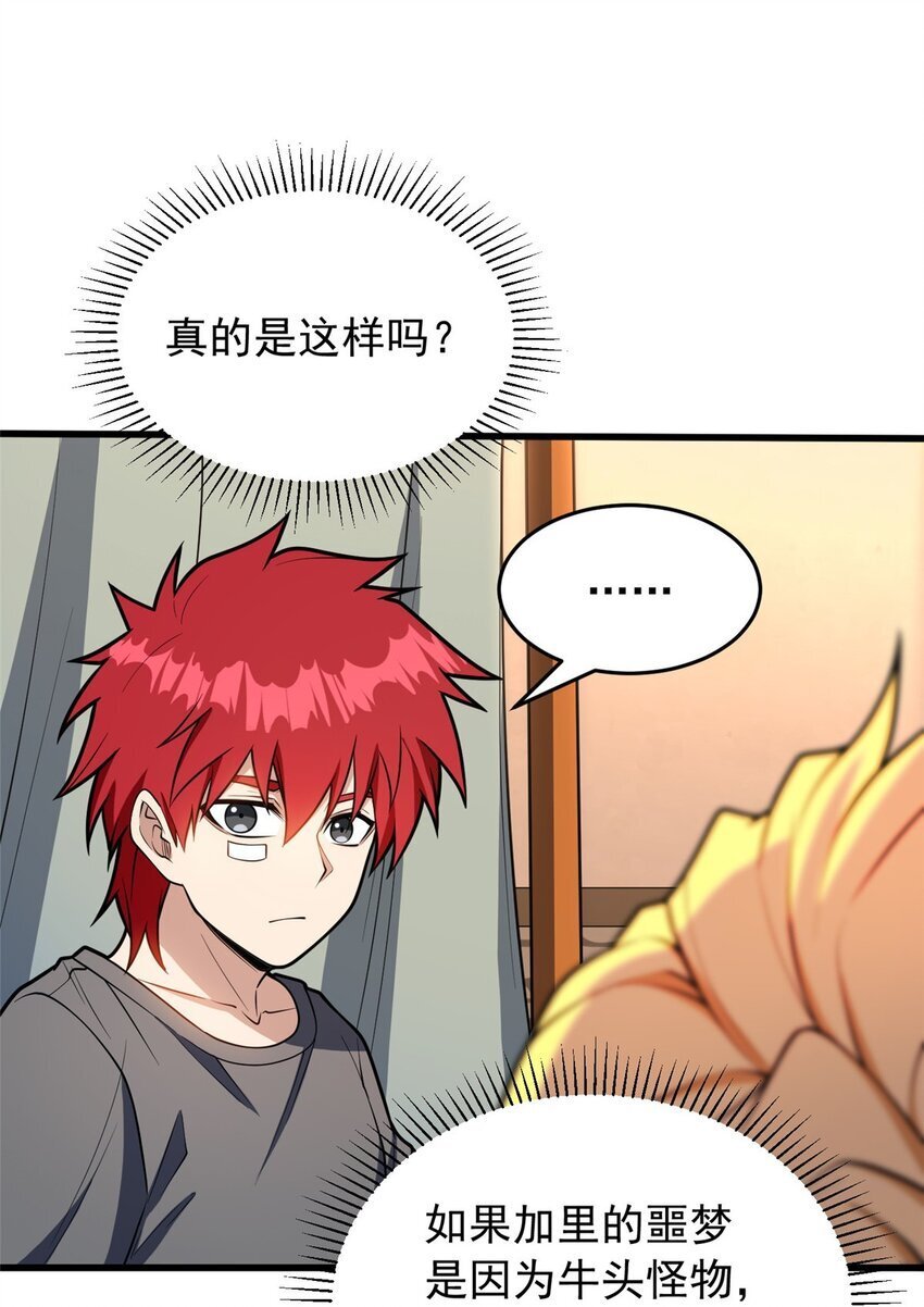 恶龙转生复仇从五岁开始合集漫画,048 噩梦终焉2图