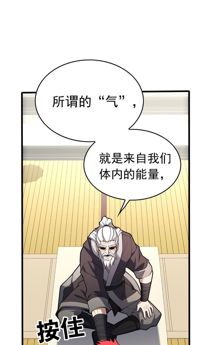 恶龙转生复仇从五岁开始43章漫画,040 气的练习2图