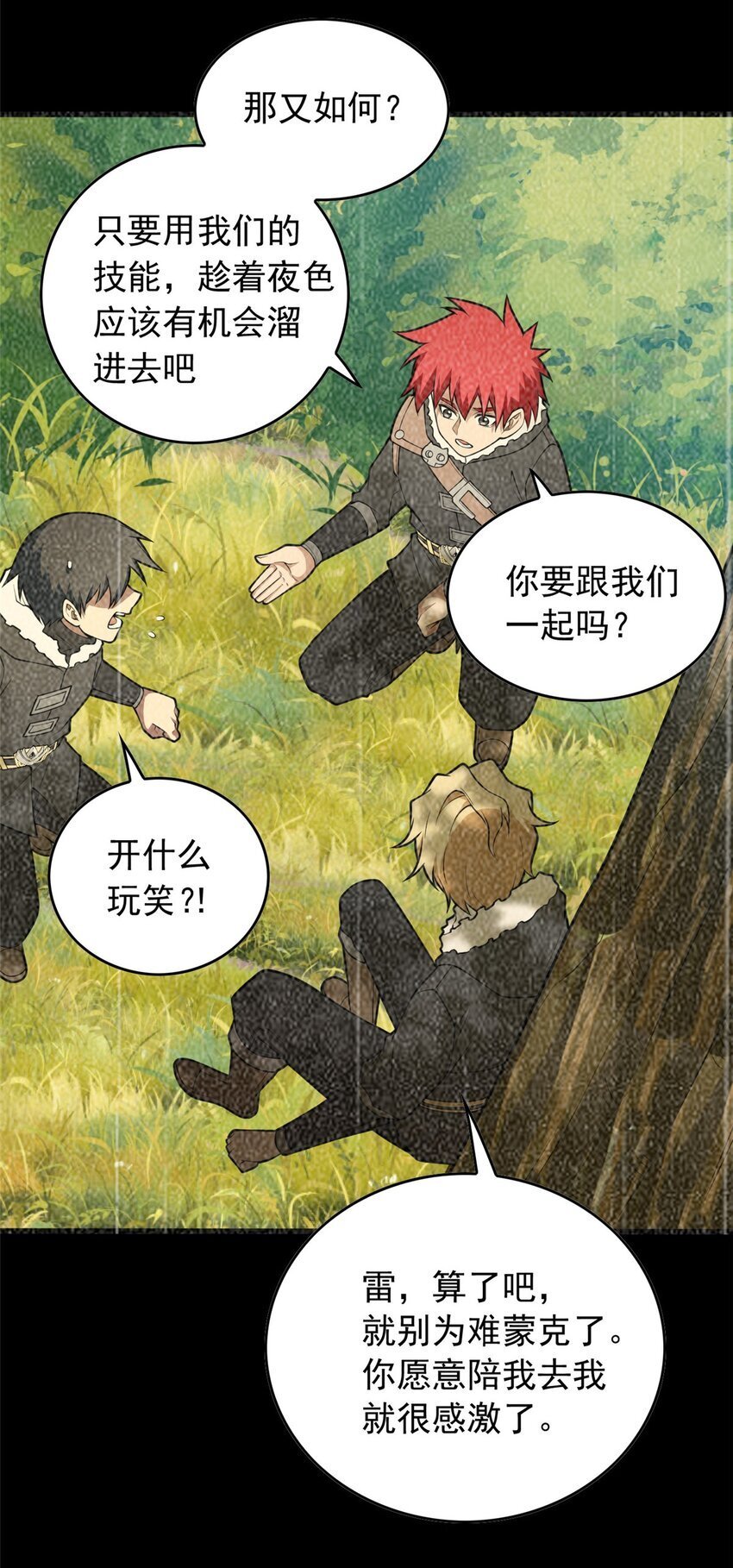 复仇从五岁开始!在线漫画漫画,043 潜入梦中之地2图