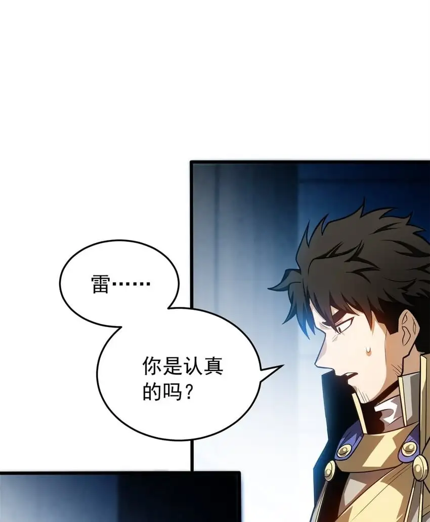 恶龙转生复仇从五岁开始合集漫画,065 一个人2图