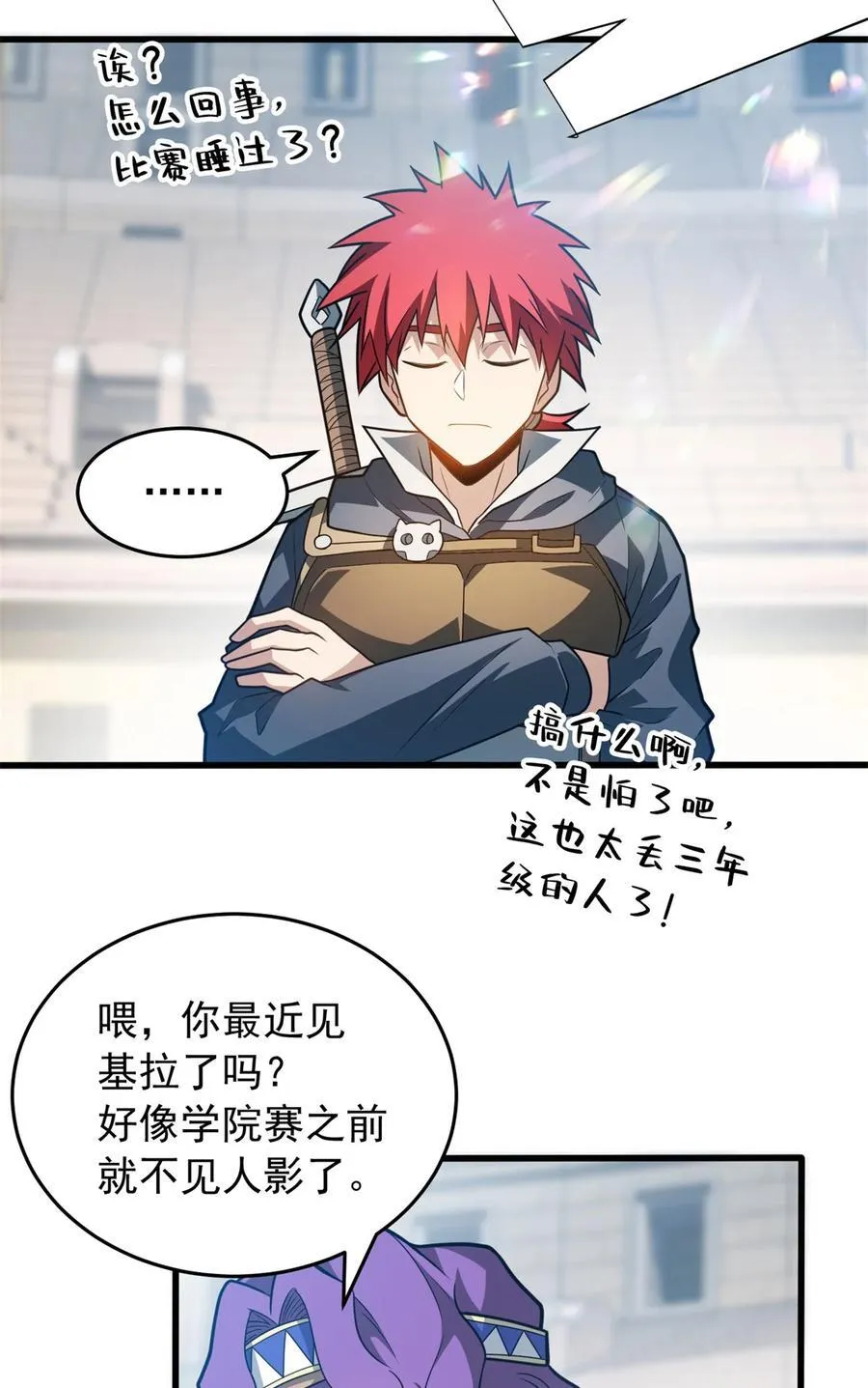 恶龙转生复仇从五岁开始合集漫画,077 保护2图