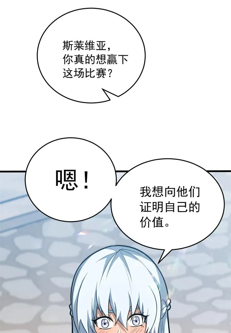 恶龙转生复仇从五岁开始合集漫画,075 法力分享2图