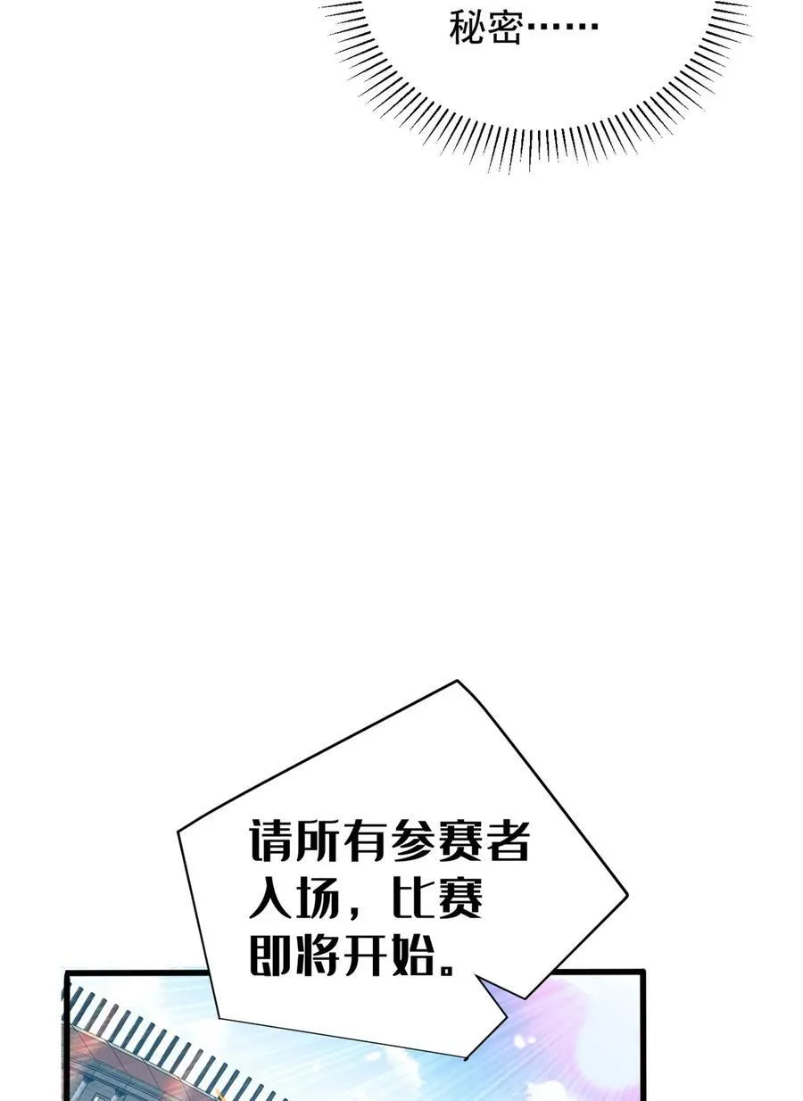 复仇从五岁开始!在线漫画漫画,075 法力分享2图