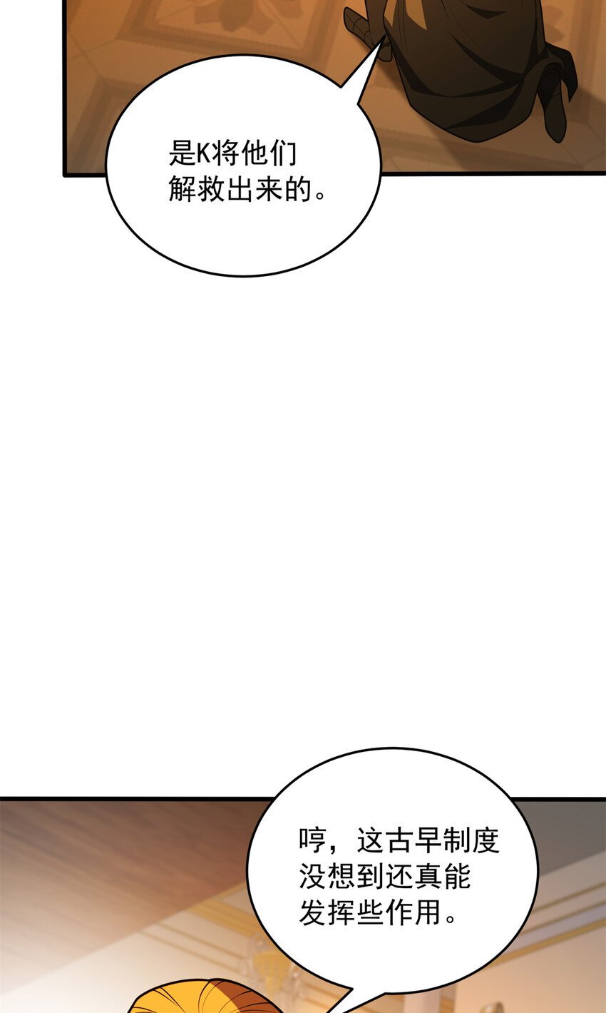 恶龙转生复仇从五岁开始合集漫画,050 领导者2图