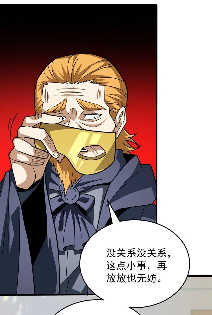 恶龙转生复仇从五岁开始合集漫画,057 噩耗2图