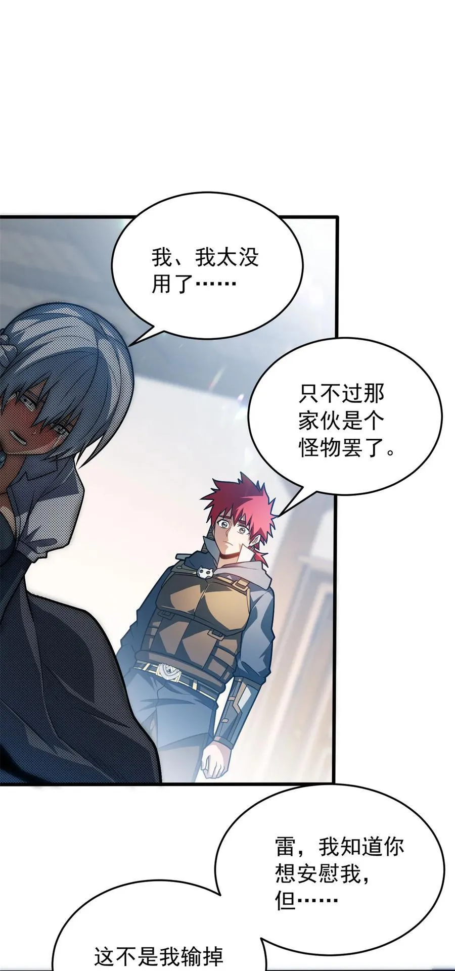 复仇从五岁开始!在线漫画漫画,077 保护1图