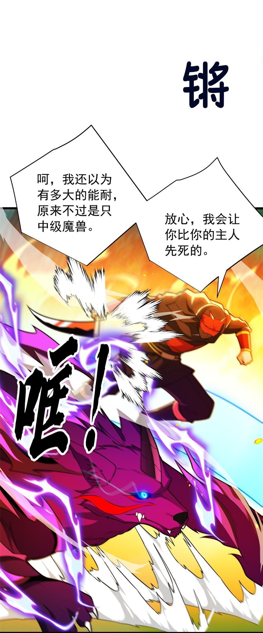 恶龙转生复仇从五岁开始合集漫画,054 面具之下1图