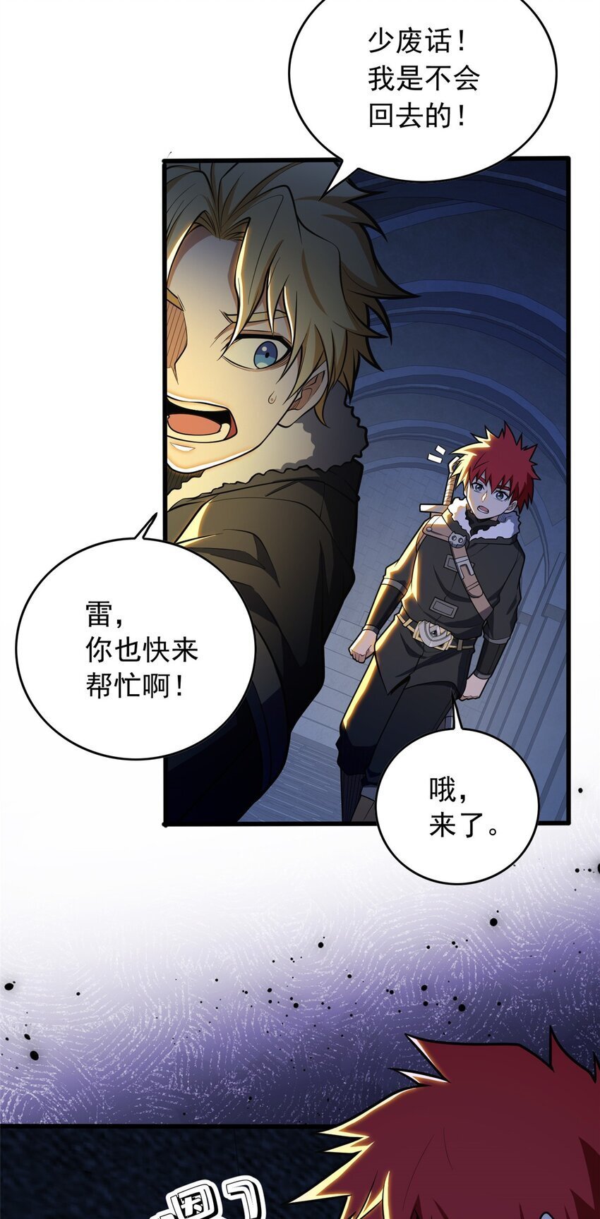 恶龙转生复仇从五岁开始合集漫画,045 黑暗中1图