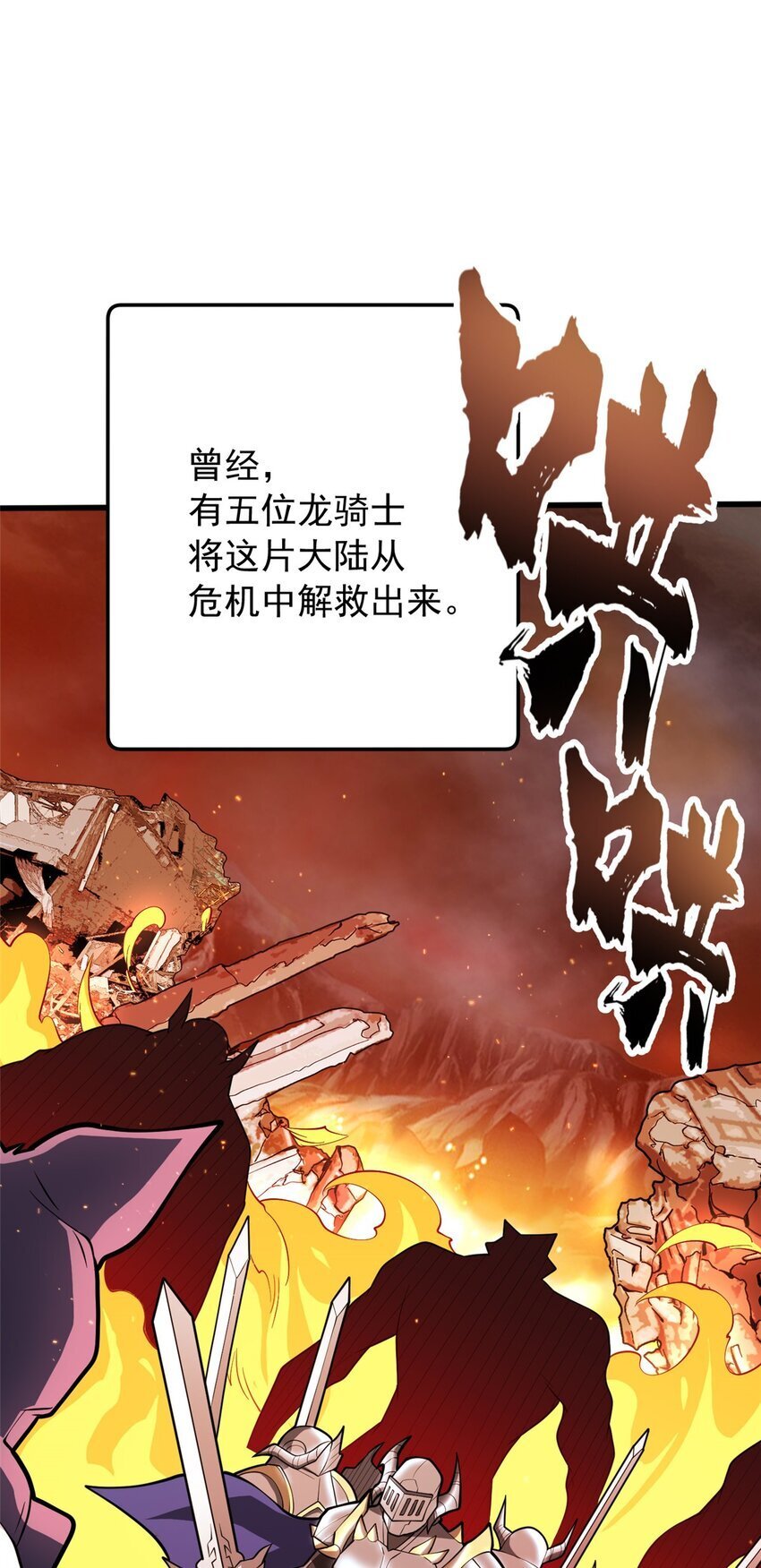 恶龙转生复仇从五岁开始漫画免费漫画,038 龙骑士1图