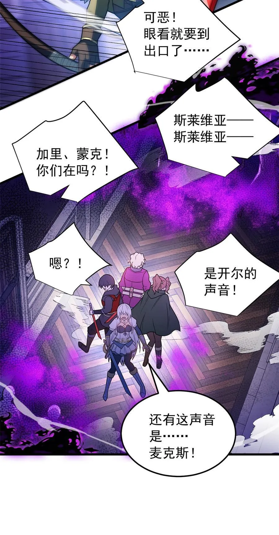 复仇从五岁开始!在线漫画漫画,085 各自的战斗2图