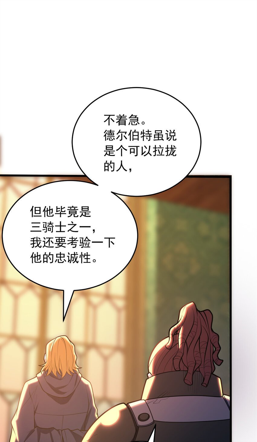 恶龙转生复仇从五岁开始合集漫画,050 领导者1图