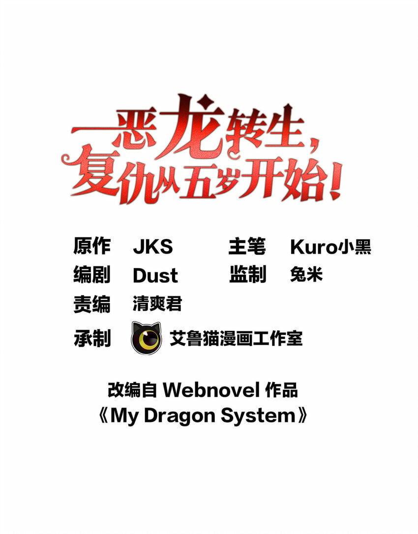 恶龙转生复仇从五岁开始合集漫画,002 话 魔法考核1图