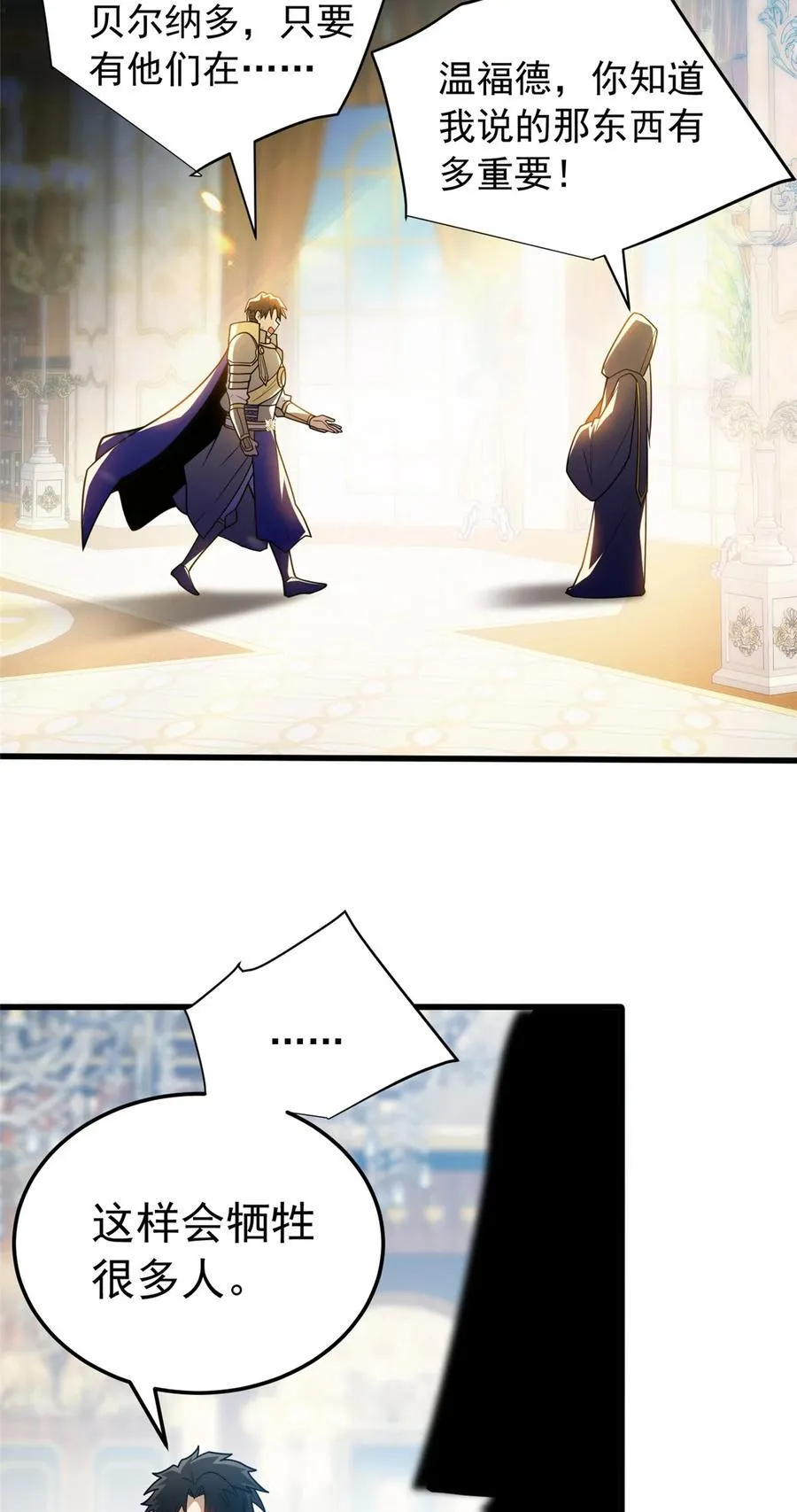 复仇从五岁开始!在线漫画漫画,085 各自的战斗2图