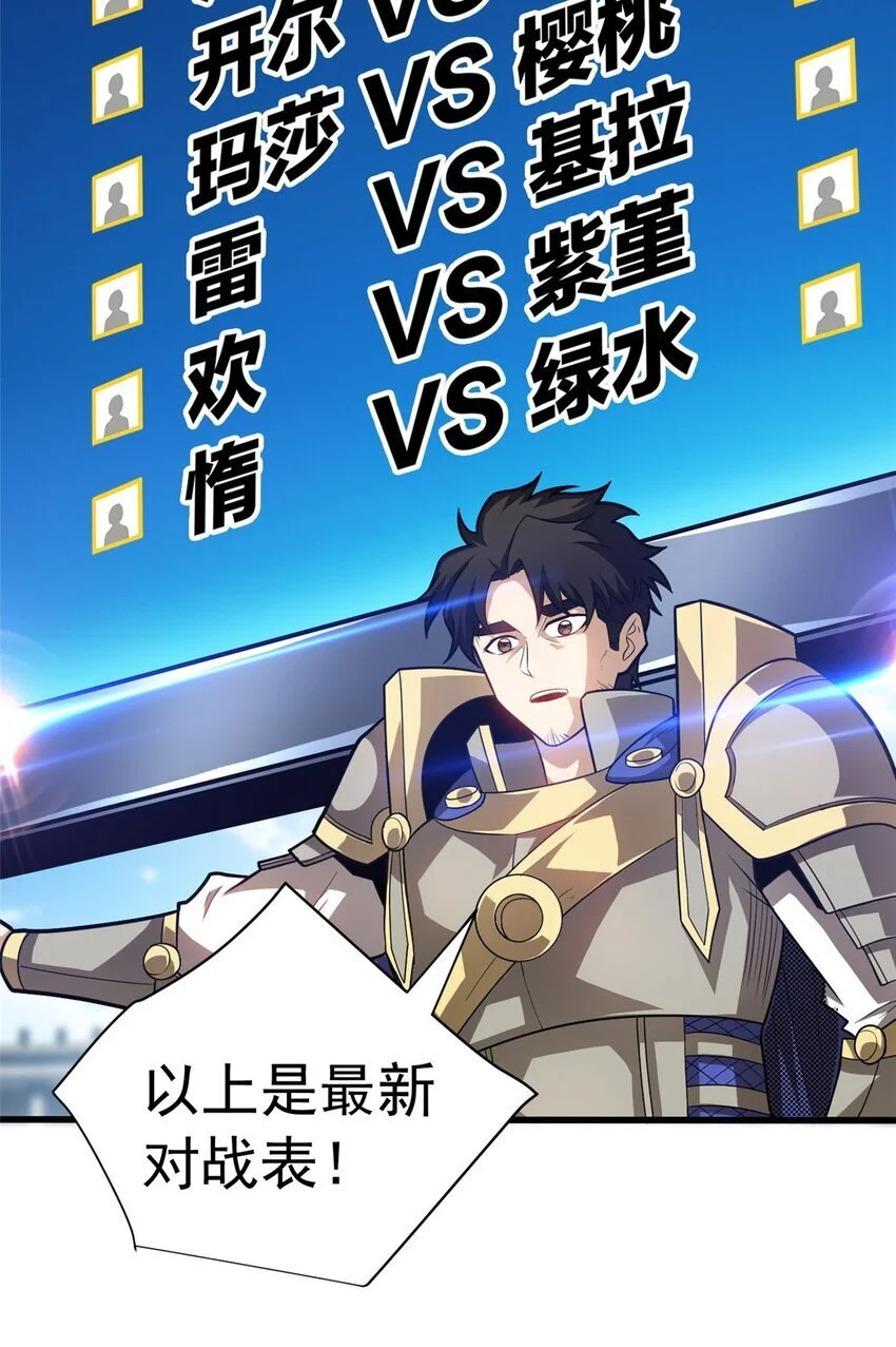 复仇从五岁开始!在线漫画漫画,066 决赛安排1图