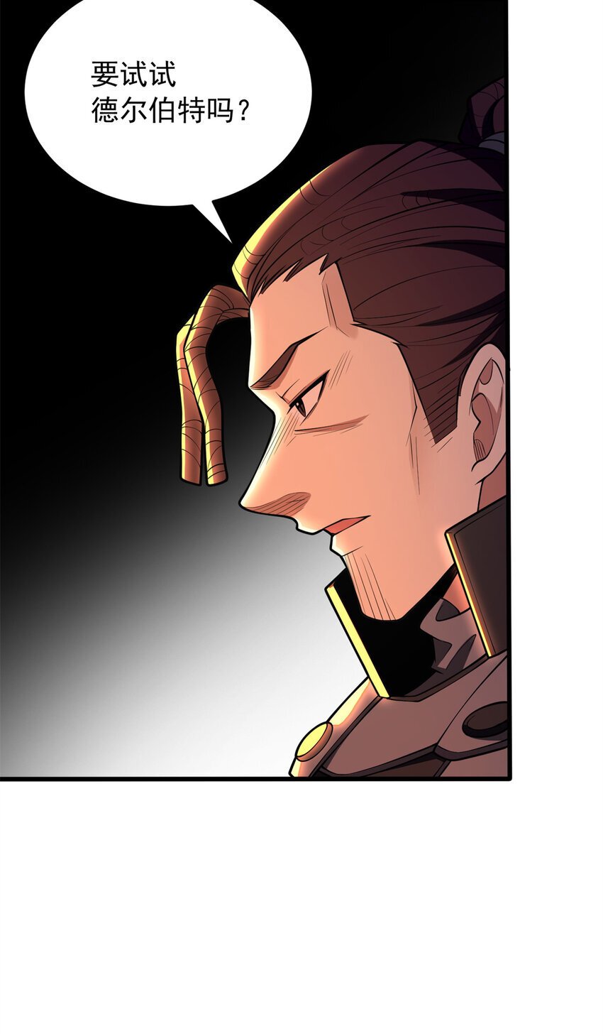 恶龙转生复仇从五岁开始合集漫画,050 领导者2图