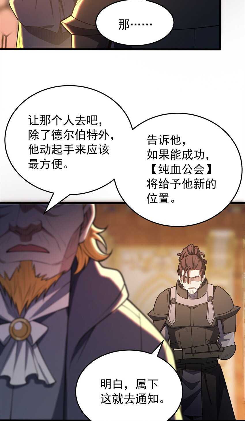 恶龙转生复仇从五岁开始合集漫画,050 领导者2图