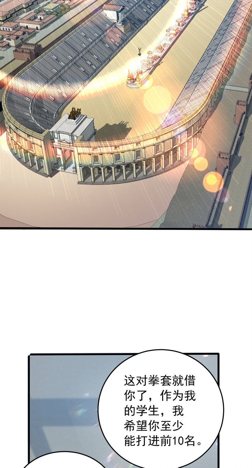 恶龙转生复仇从五岁开始合集漫画,049 学院赛2图