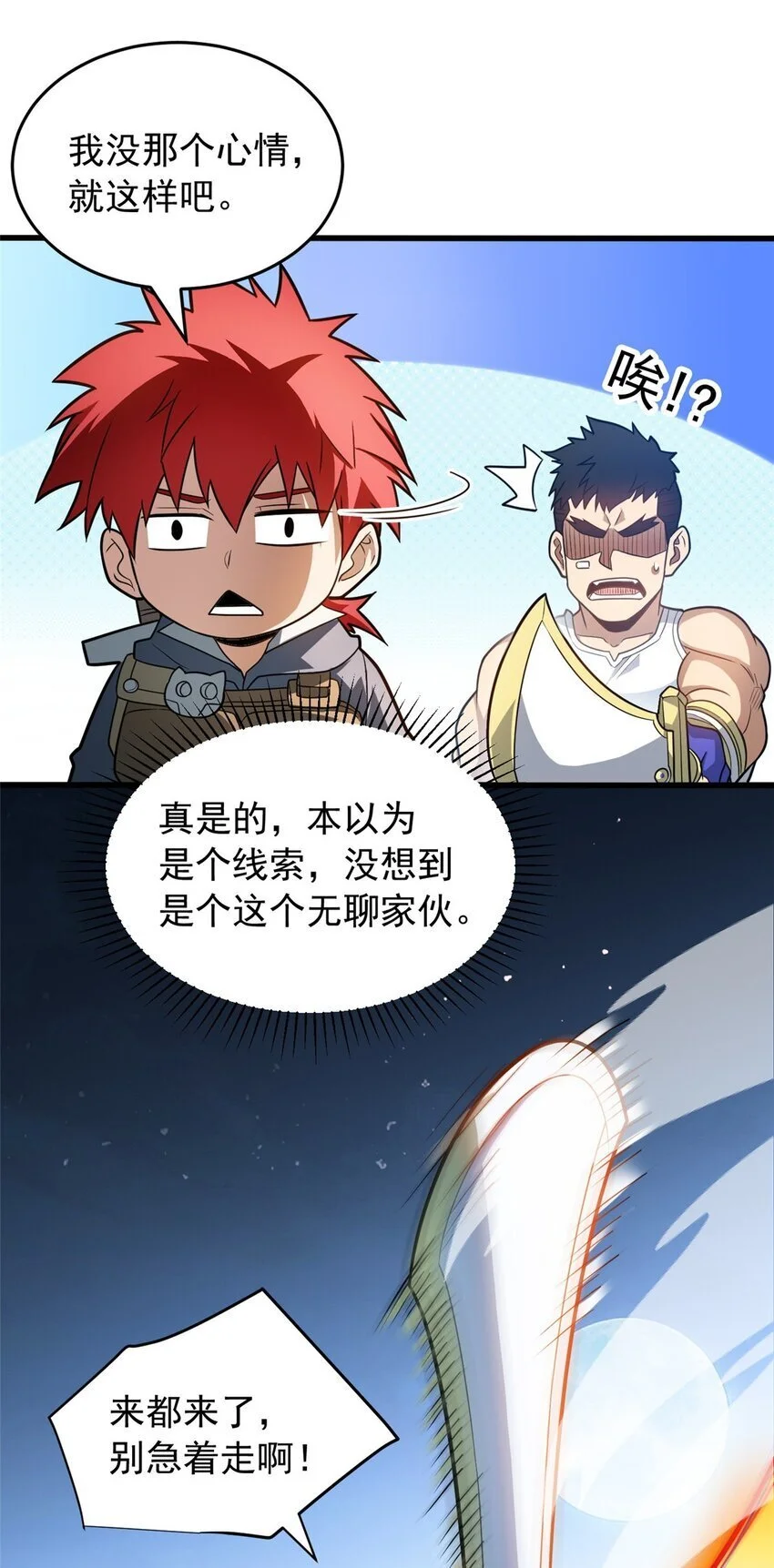 恶龙转生复仇从五岁开始合集漫画,067 邀约人2图