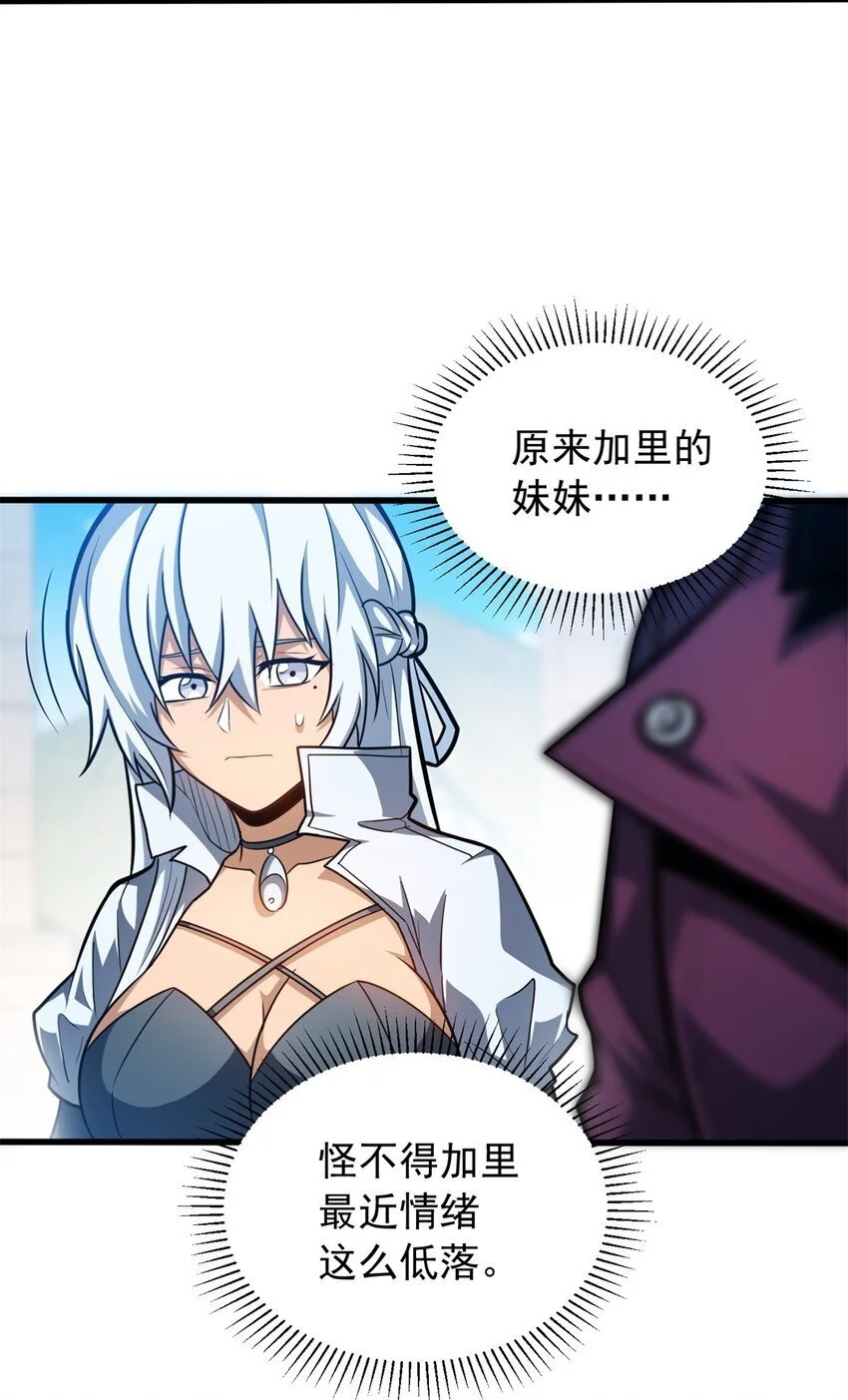 恶龙转生复仇从五岁开始合集漫画,065 一个人1图