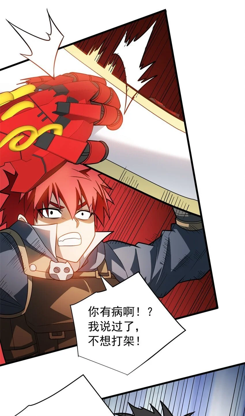 恶龙转生复仇从五岁开始合集漫画,067 邀约人1图