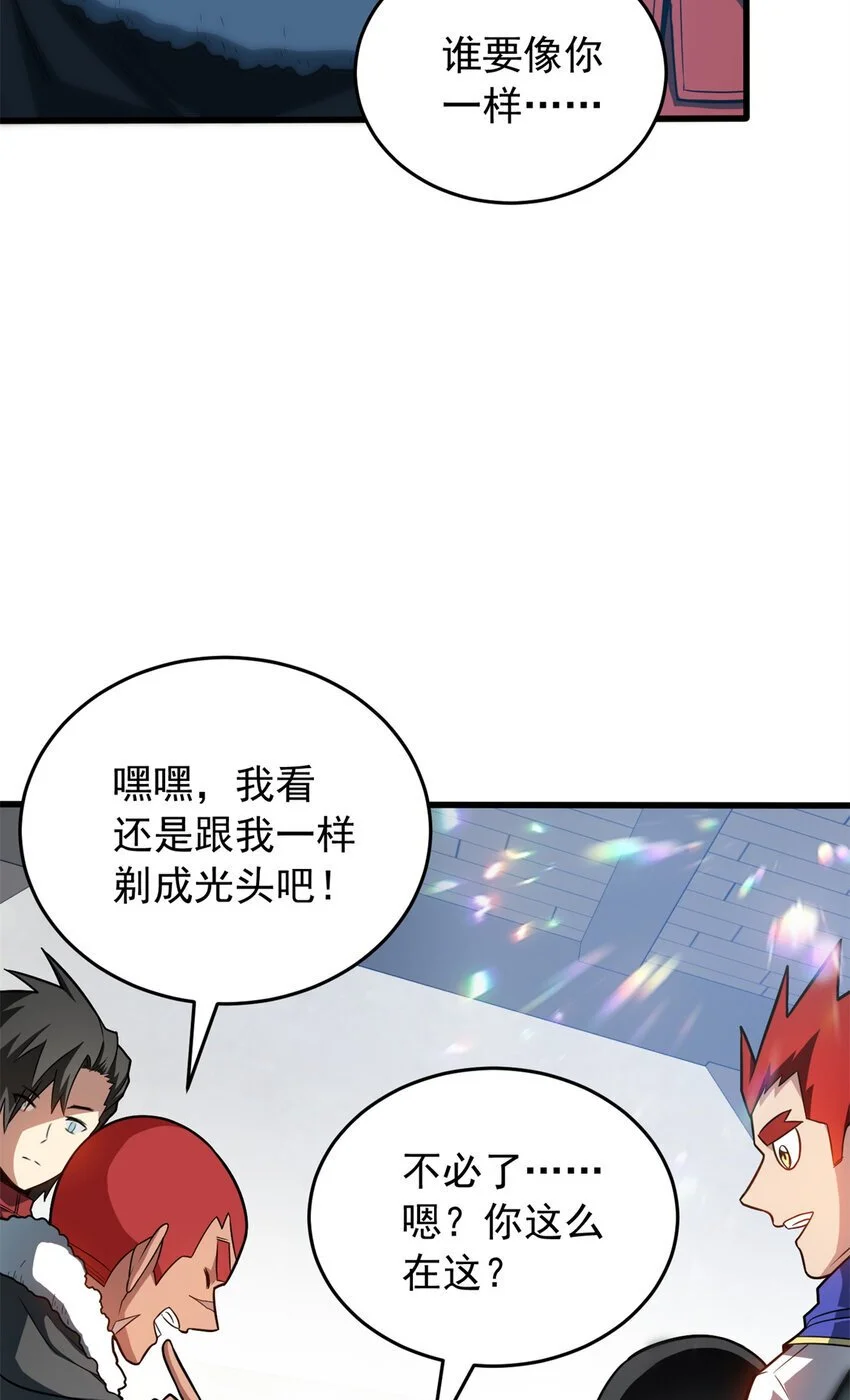 恶龙转生复仇从五岁开始合集漫画,057 噩耗2图