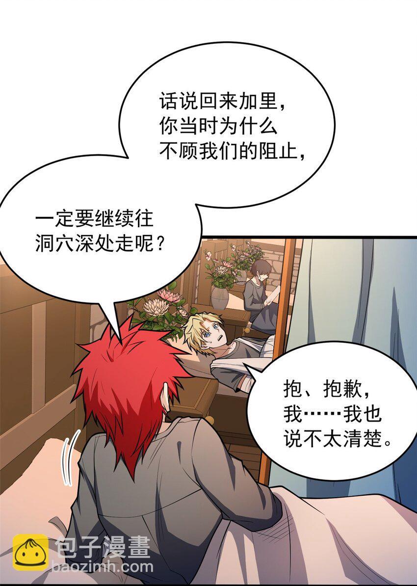 恶龙转生复仇从五岁开始合集漫画,048 噩梦终焉1图