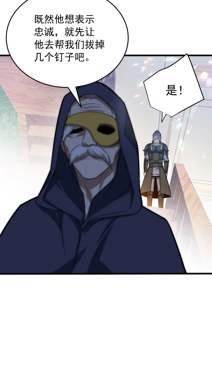 恶龙转生复仇从五岁开始合集漫画,057 噩耗2图