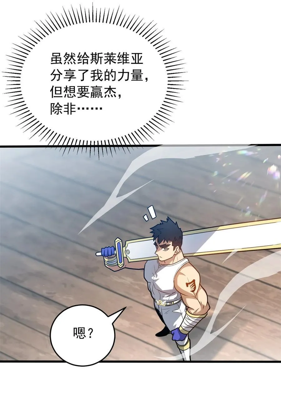 复仇从五岁开始!在线漫画漫画,075 法力分享1图