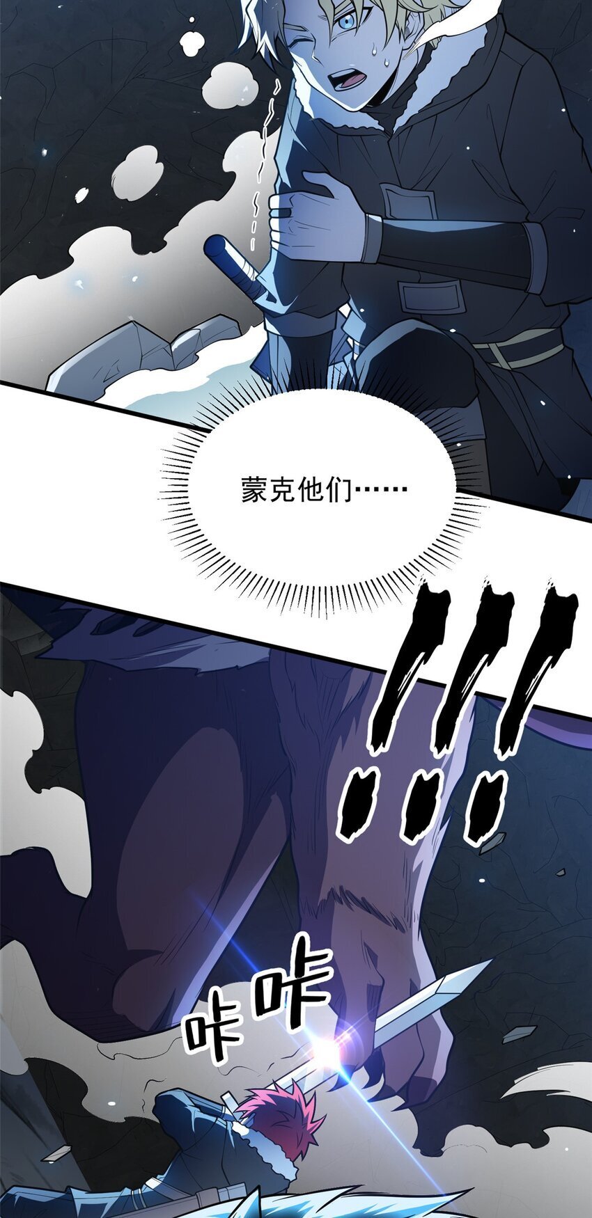重生成恶龙漫画,046 王级魔兽-迷途牛神2图