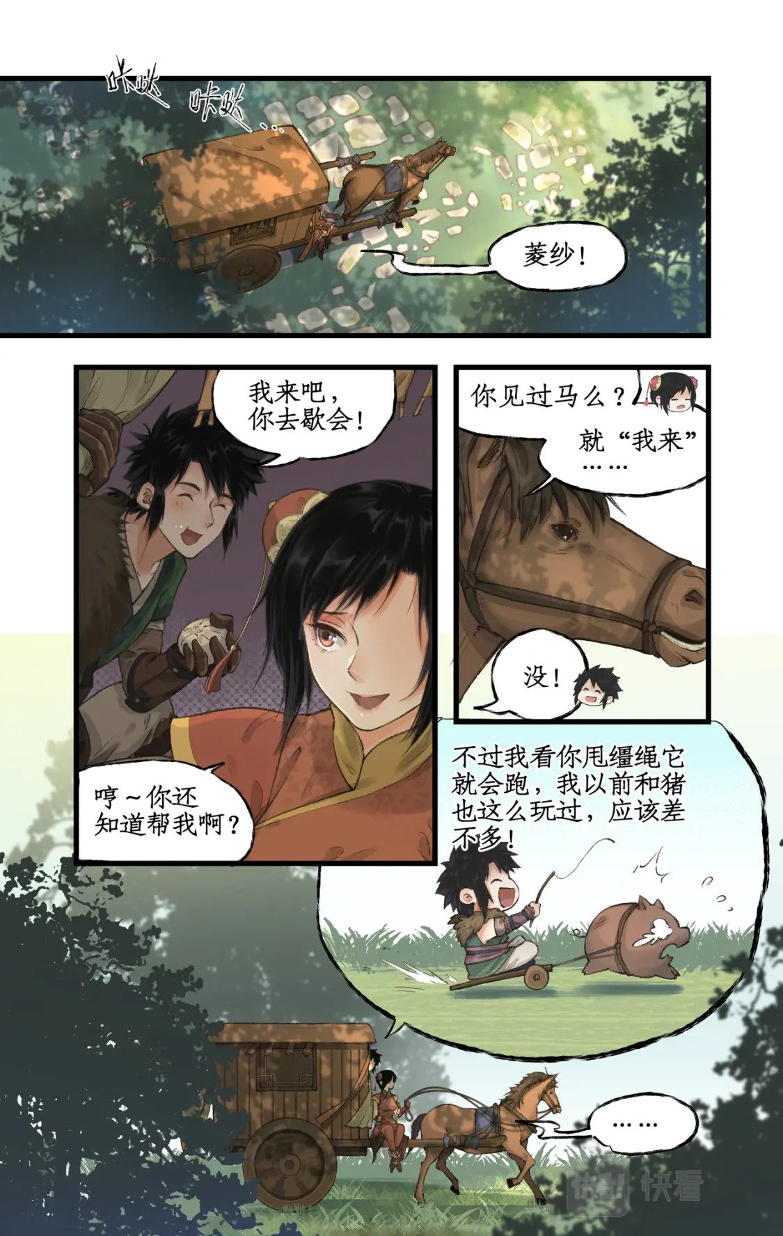 仙剑奇侠传四百度百科漫画,第23话 改道淮南王陵2图
