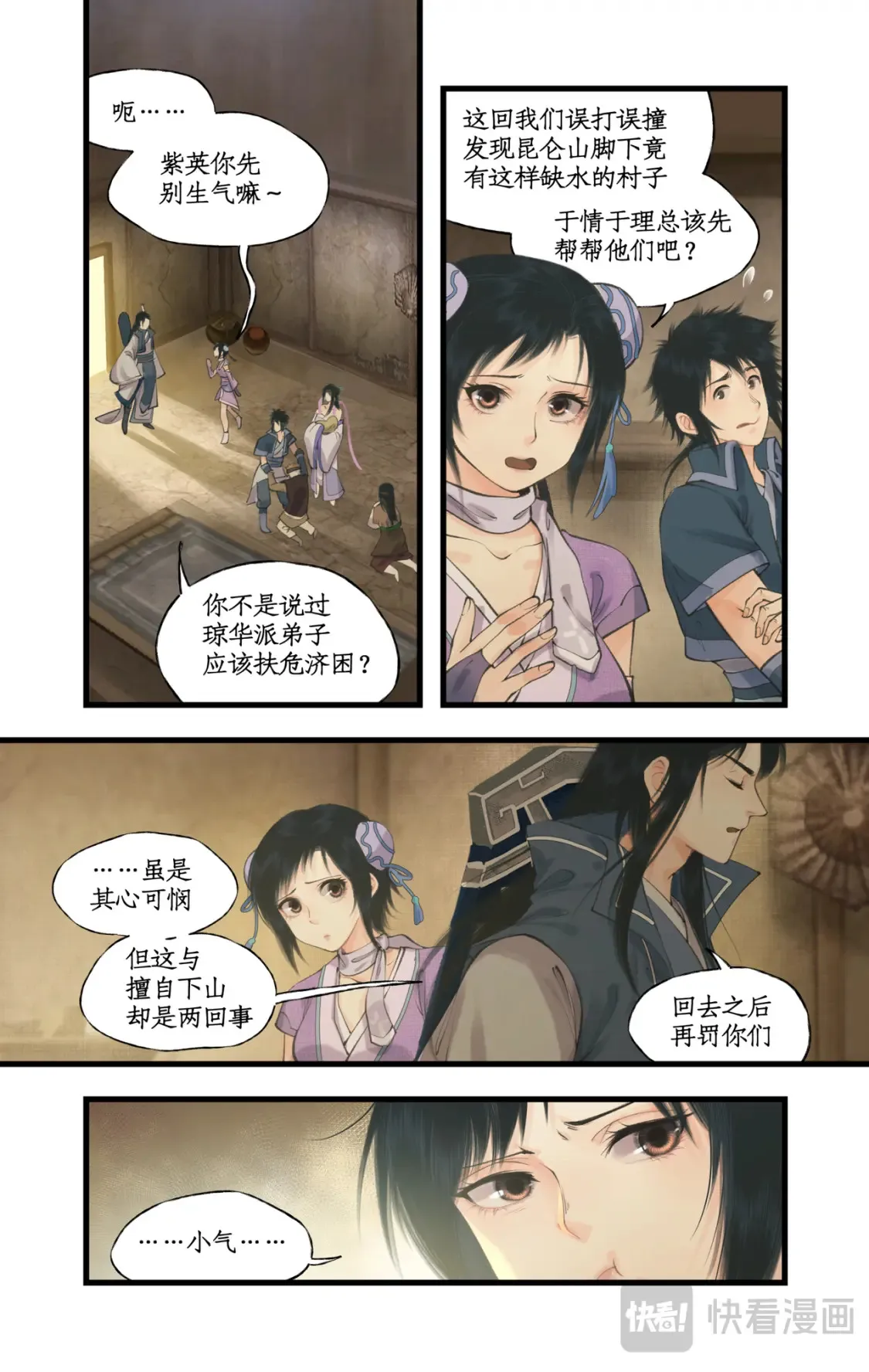 仙剑奇侠传四百度百科漫画,第68话 镇派法宝2图
