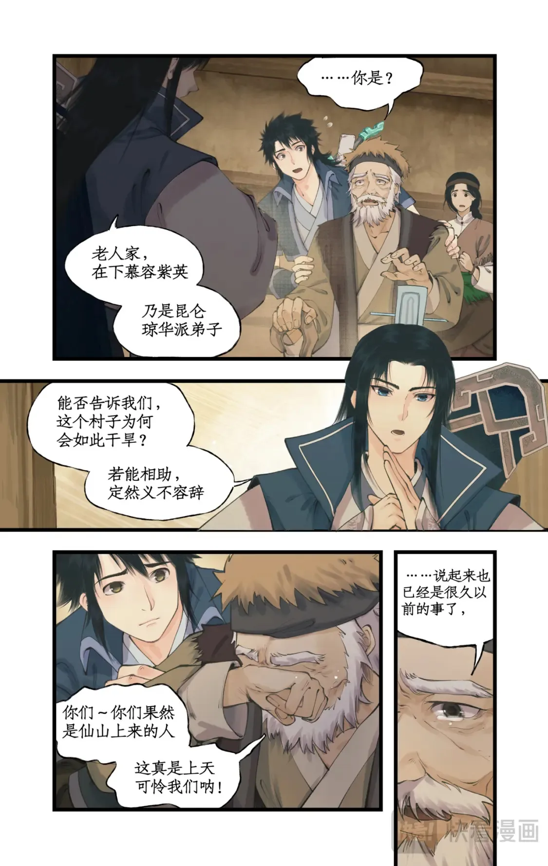 仙剑奇侠传四百度百科漫画,第68话 镇派法宝1图