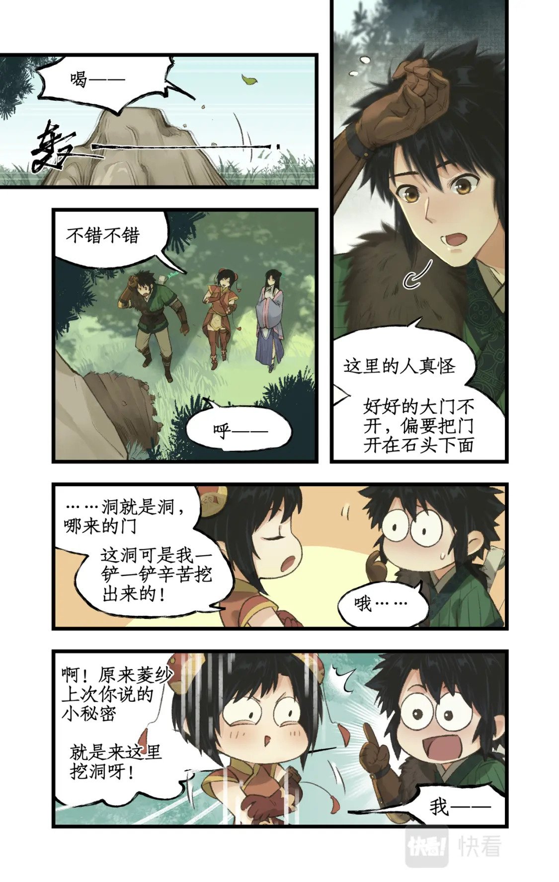 仙剑奇侠传四百度百科漫画,第24话 风水惊变2图