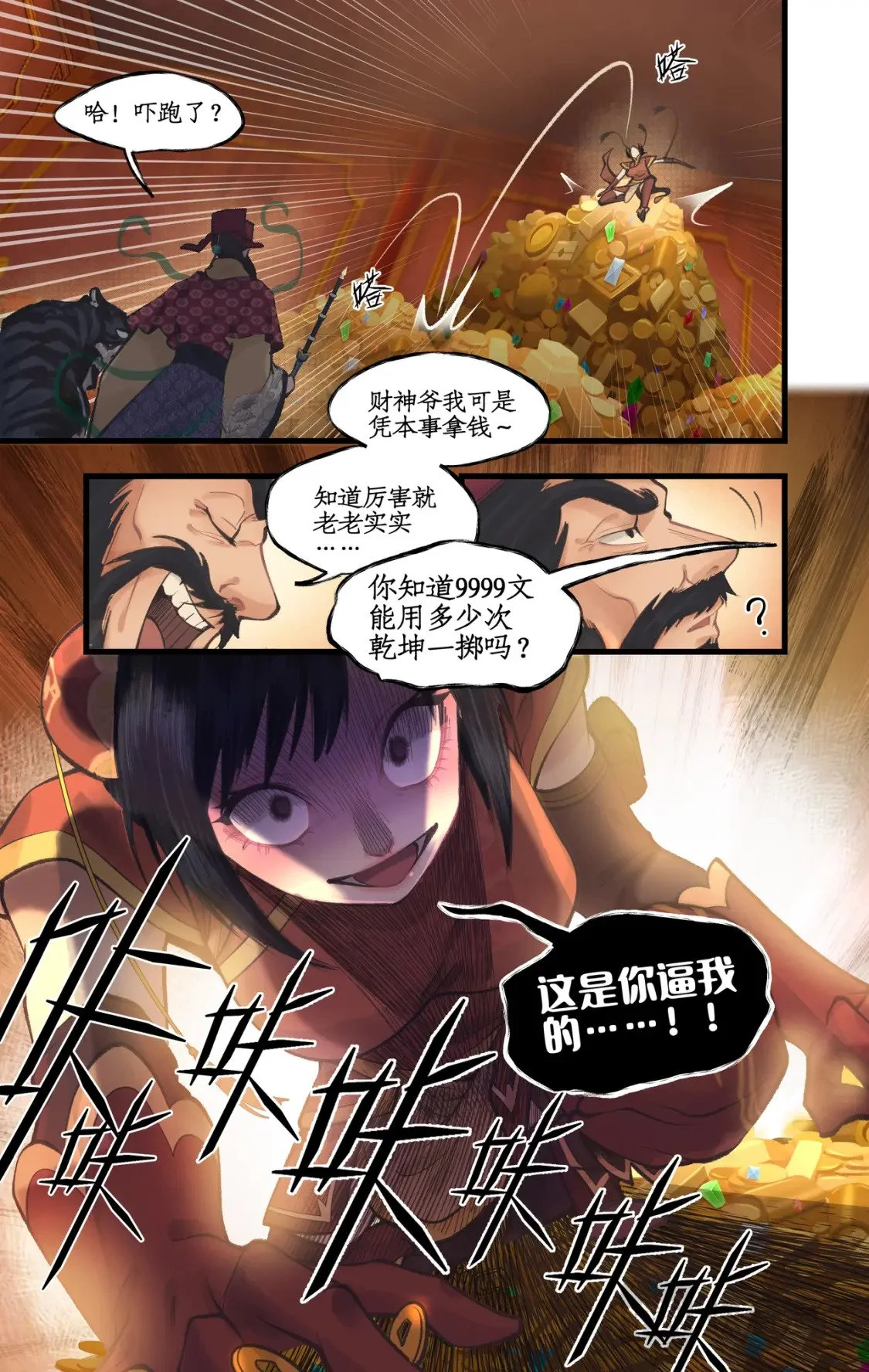 仙剑奇侠传四不周山地图漫画,第57话 乾坤一掷2图