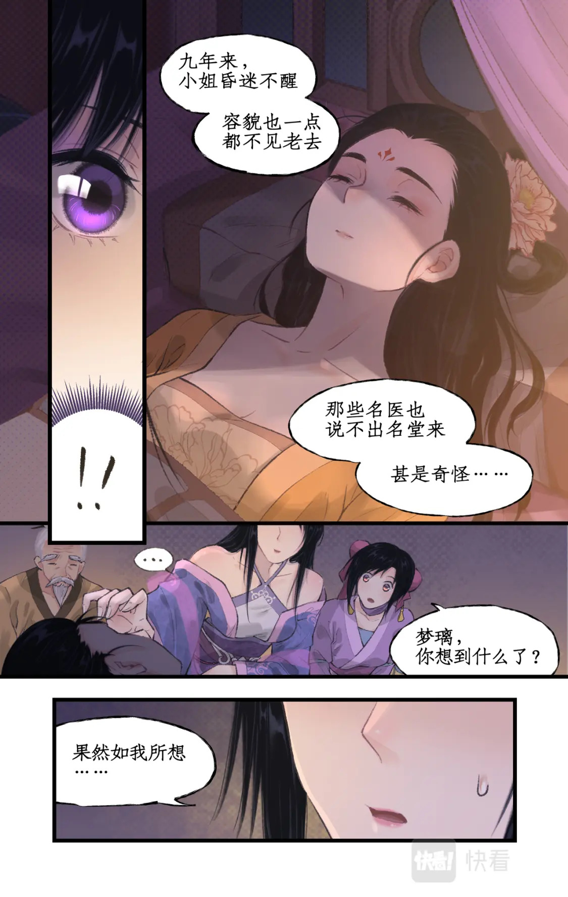 仙剑奇侠传四百度百科漫画,第21话 梦中长眠2图