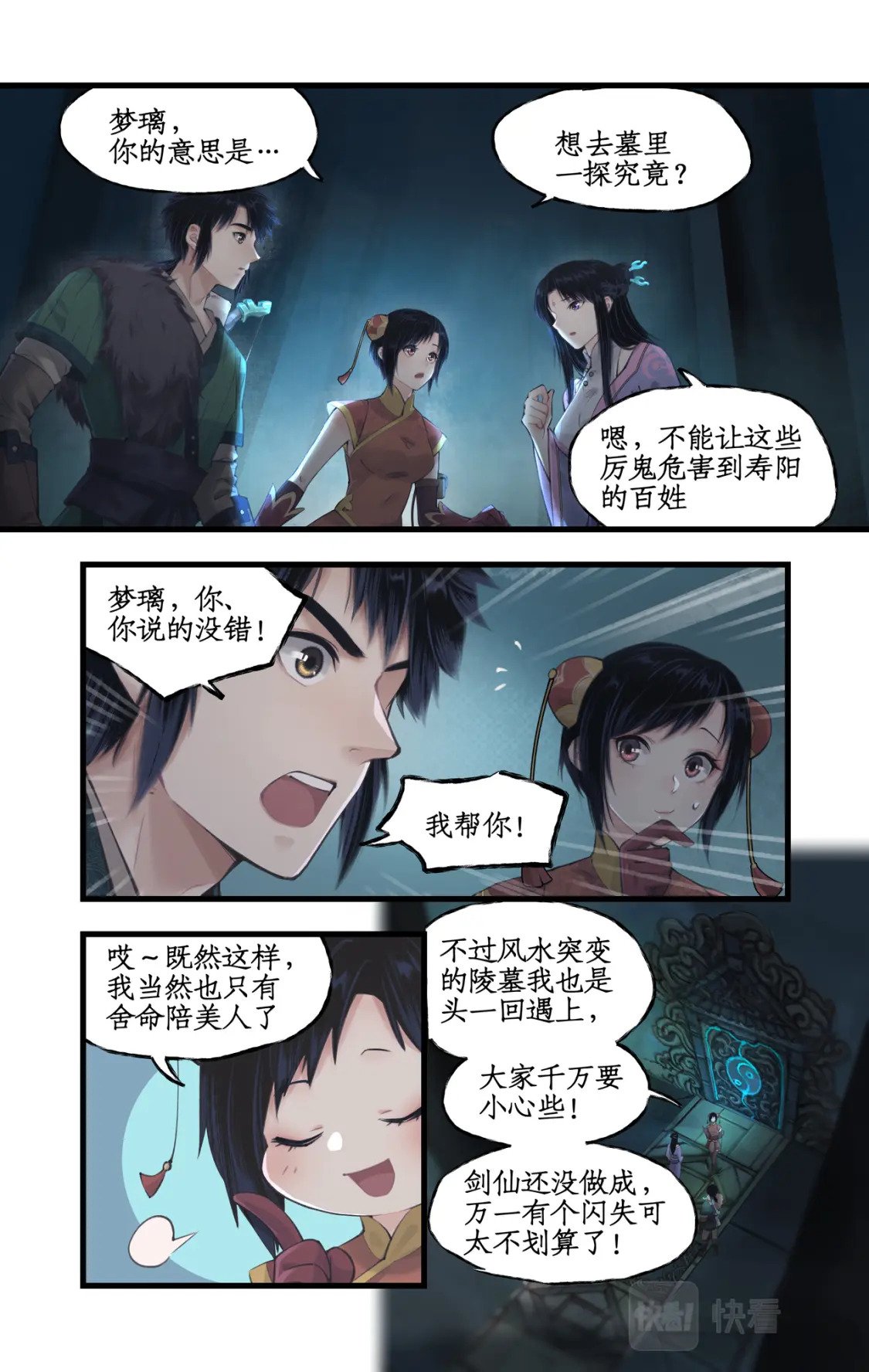 仙剑奇侠传四百度百科漫画,第25话 鬼影幢幢2图
