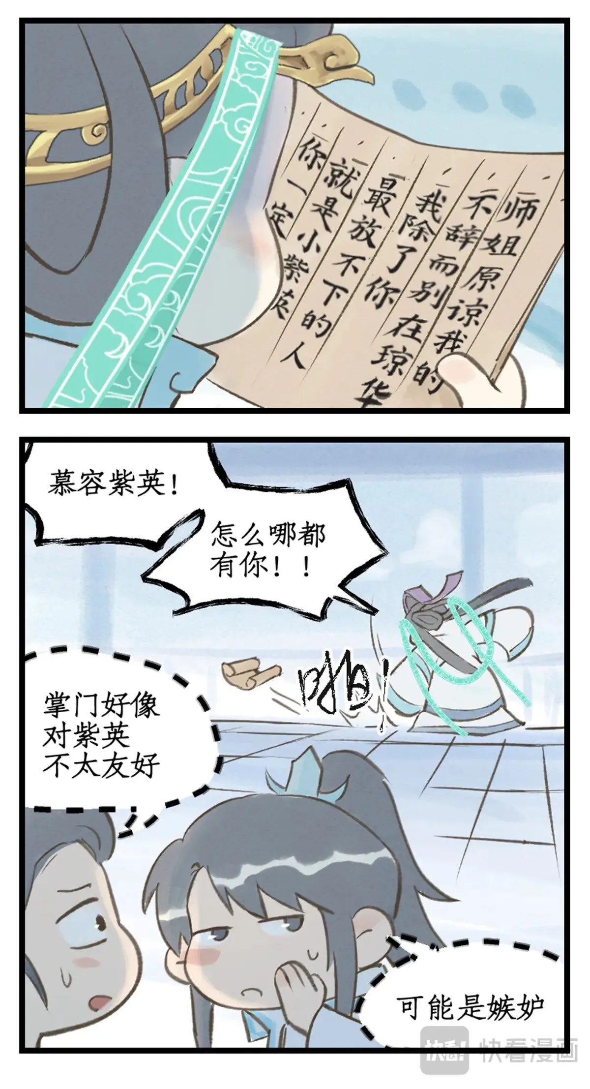 仙剑奇侠传四百度百科漫画,第83话 相见不如不见1图