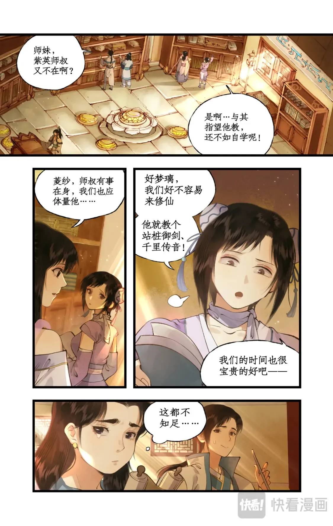 仙剑奇侠传四百度百科漫画,第71话【第一季完结】 师叔的礼物2图