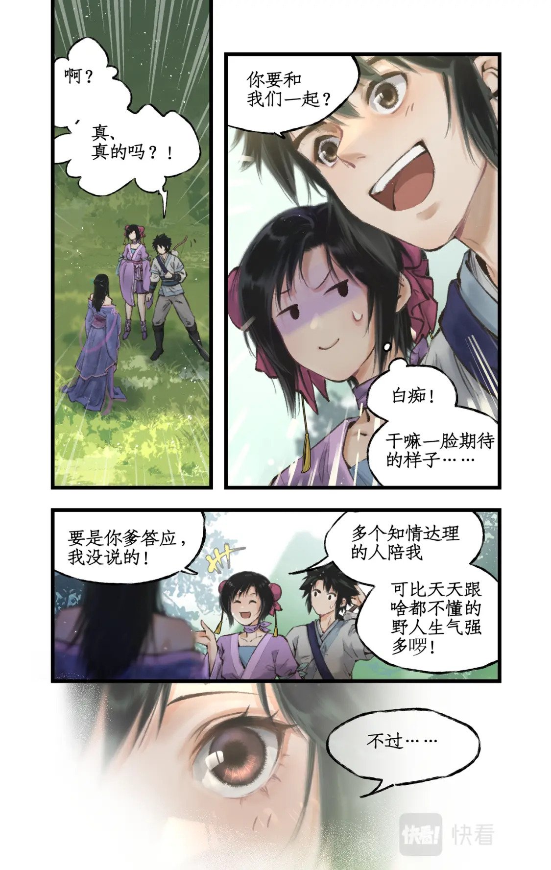 仙剑奇侠传四百度百科漫画,第19话 决意寻仙2图