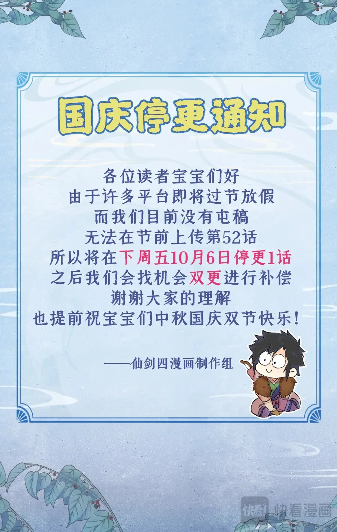 仙剑奇侠传四百度百科漫画,带资进组-【须臾幻境·色】2图